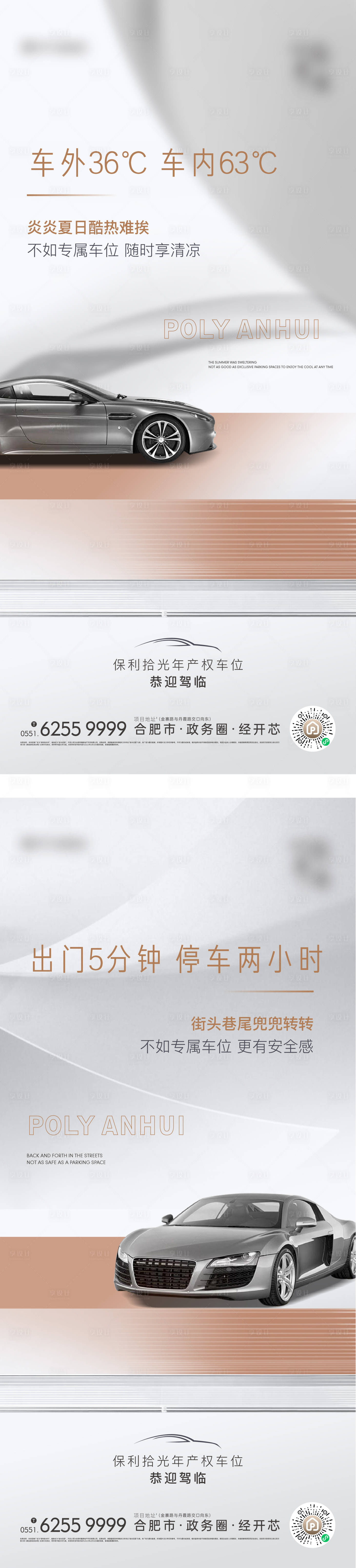 源文件下載【享設計】搜索編號：83850018905367019【車位品質價值海報】