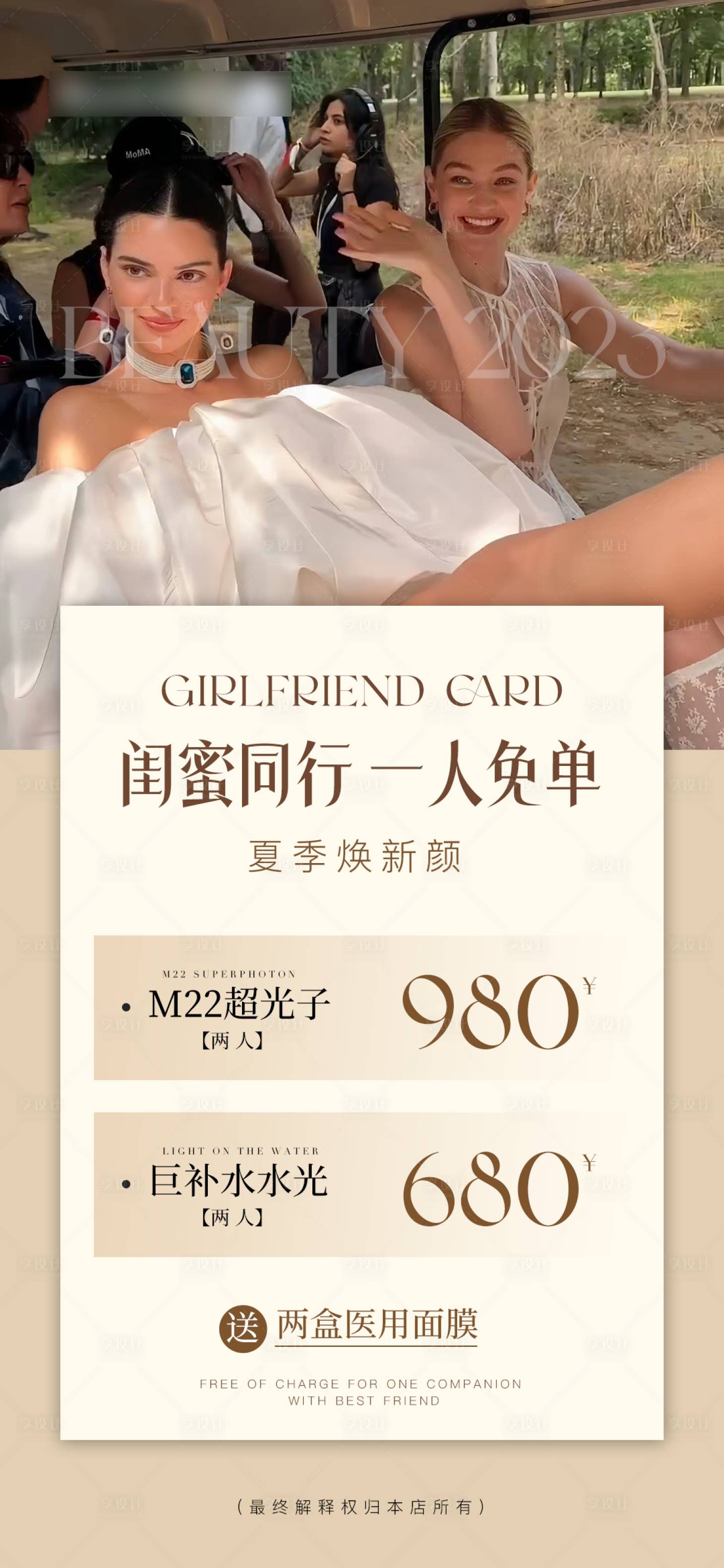 源文件下载【医美整形卡券项目活动海报】编号：87260018651464238