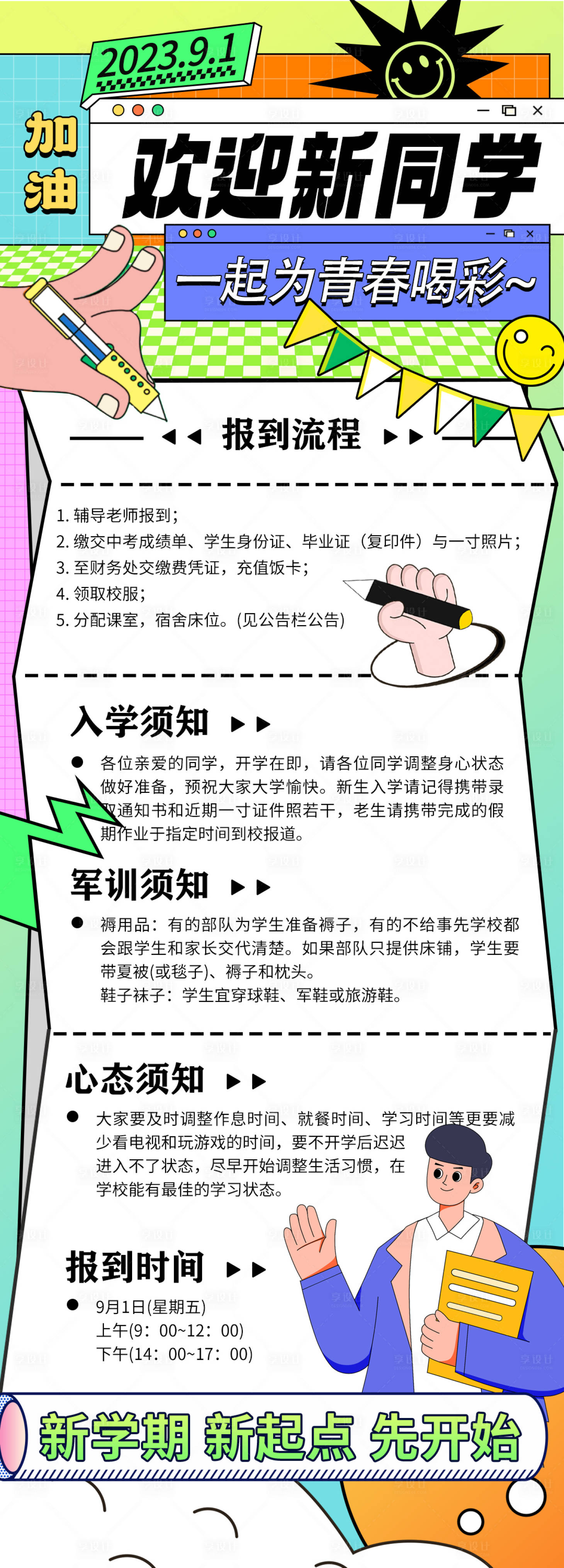 源文件下載【享設計】搜索編號：82110019032509583【開學活動海報】
