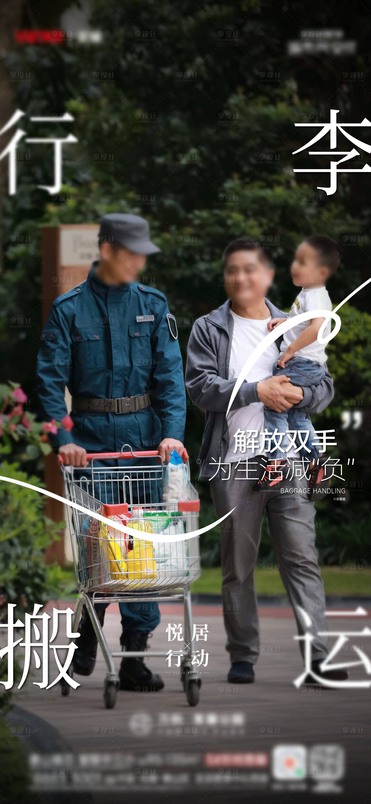 源文件下載【享設計】搜索編號：52810018564206029【物業價值刷屏海報】