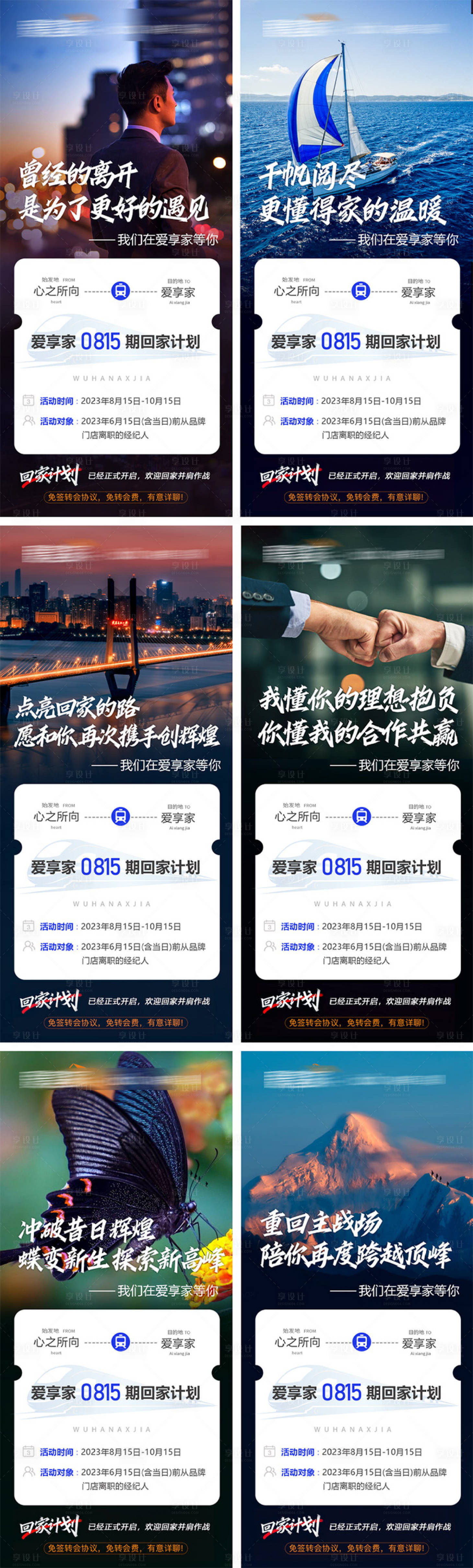 源文件下載【享設計】搜索編號：76360019002496153【老員工回家計劃招聘海報】