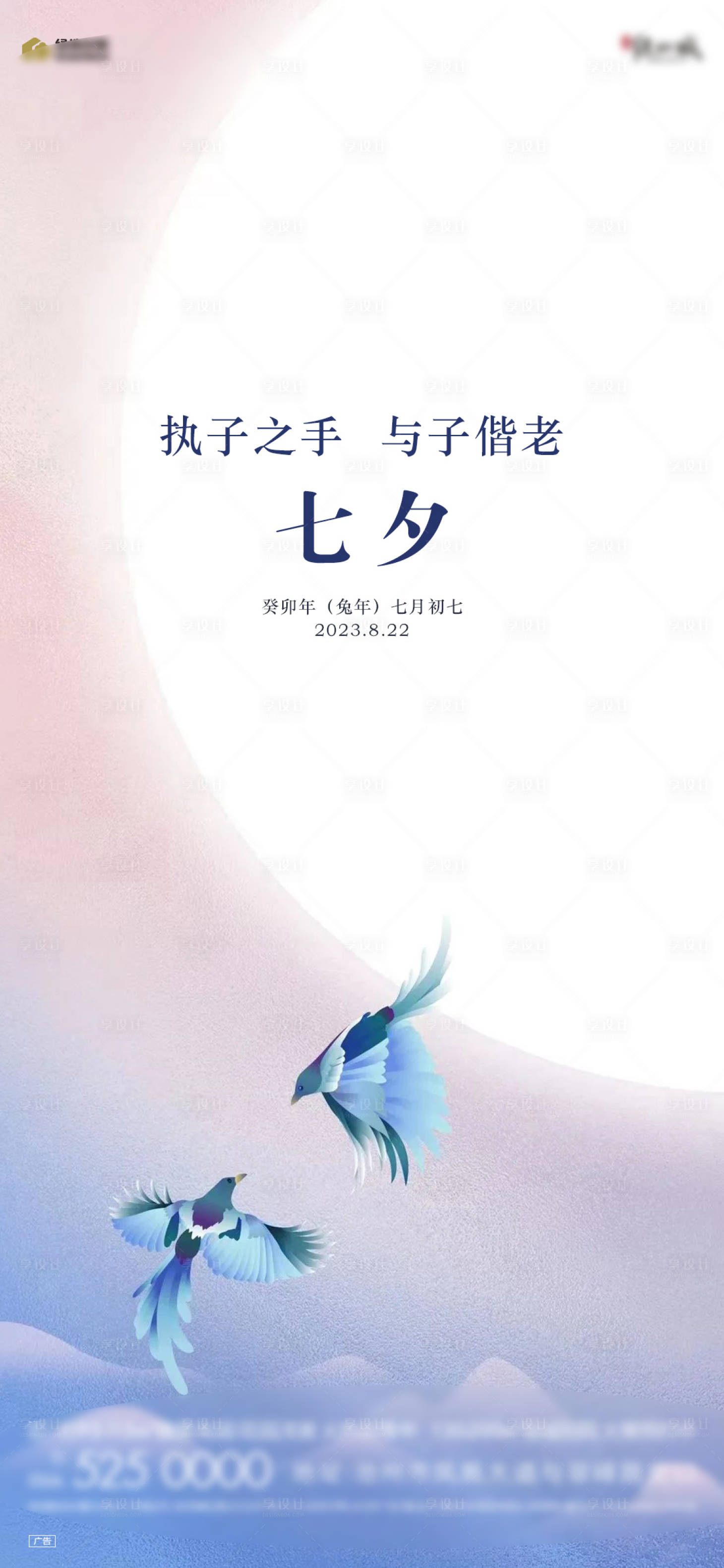 源文件下載【享設計】搜索編號：86640018746775821【七夕節氣稿】