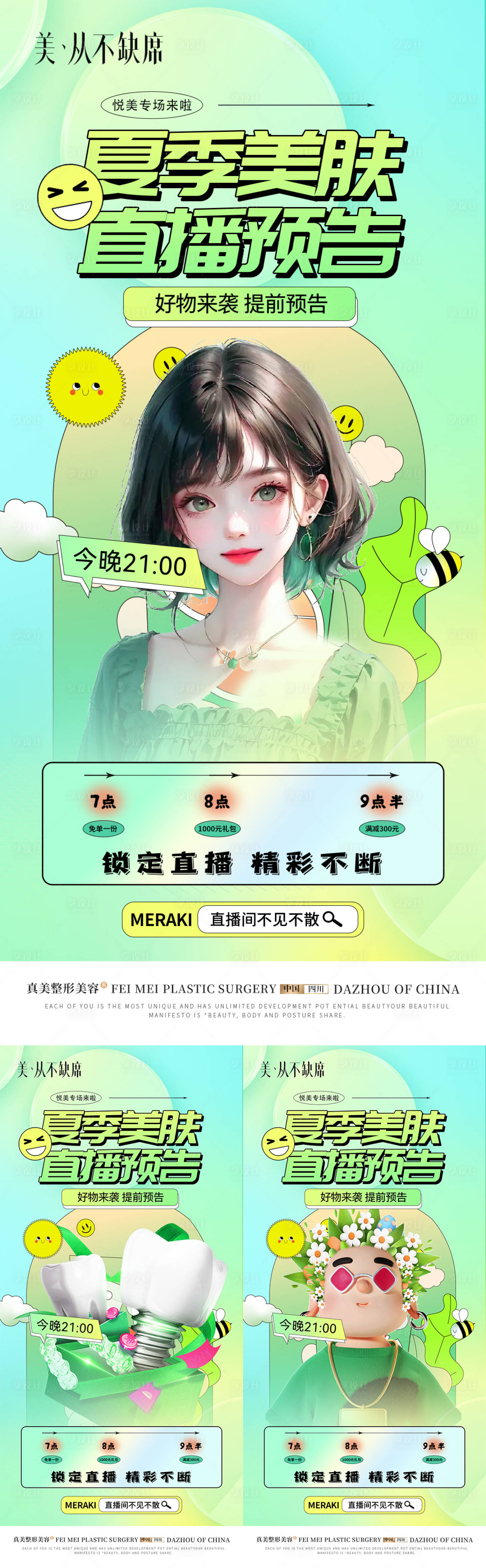 源文件下載【享設計】搜索編號：37170018783572752【醫美整形口腔植發直播盛典海報】