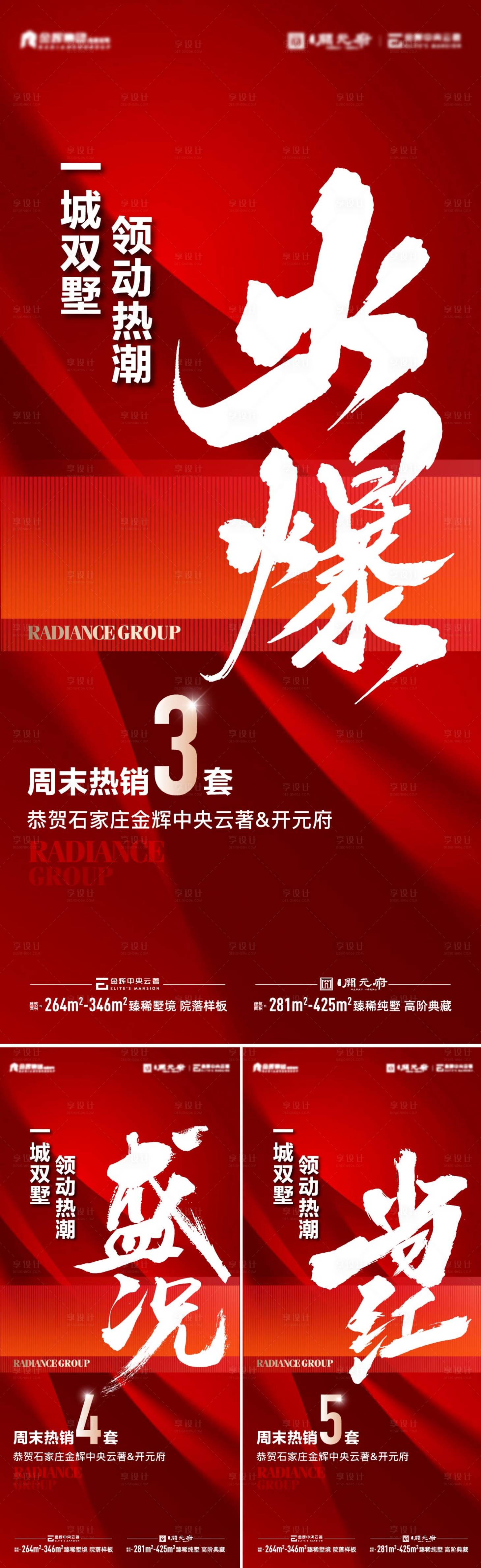源文件下載【享設計】搜索編號：60600018609354529【地產熱銷沖刺海報】