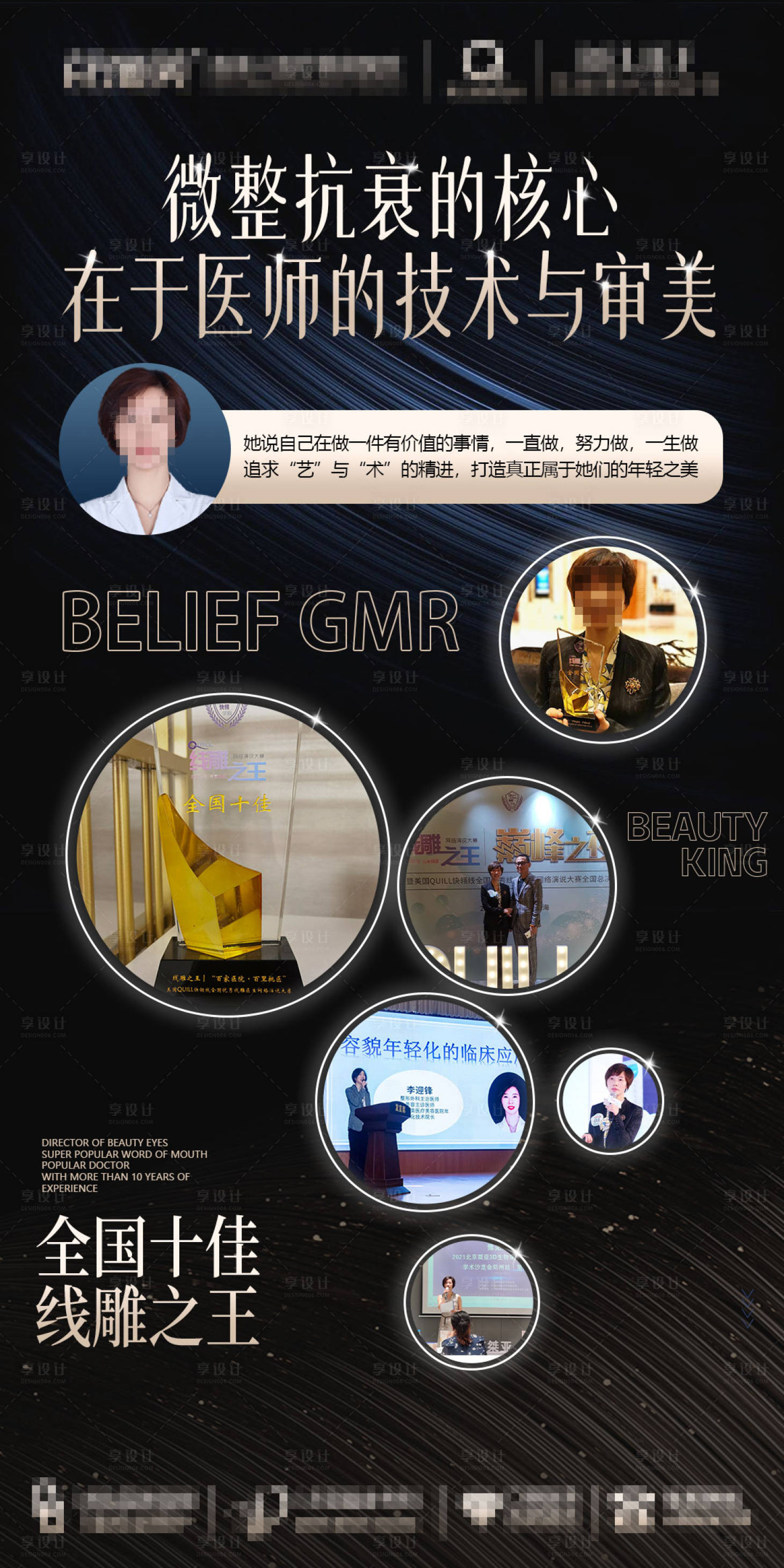 源文件下載【享設計】搜索編號：88450019009414685【醫美專家專場活動海報】