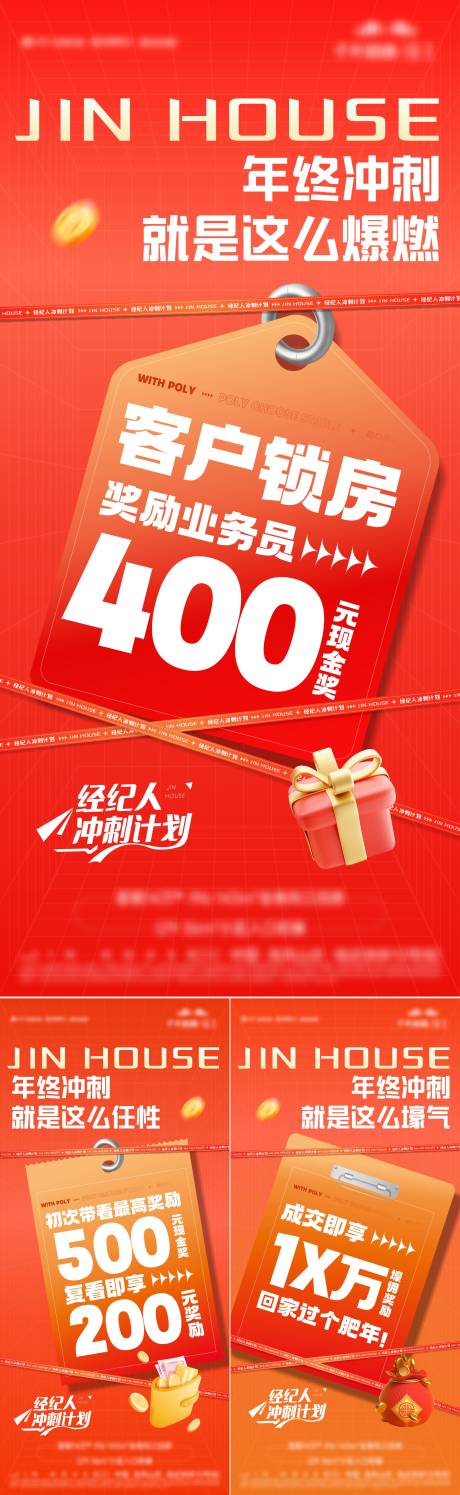 源文件下载【地产政策渠道礼海报】编号：51450019008565593