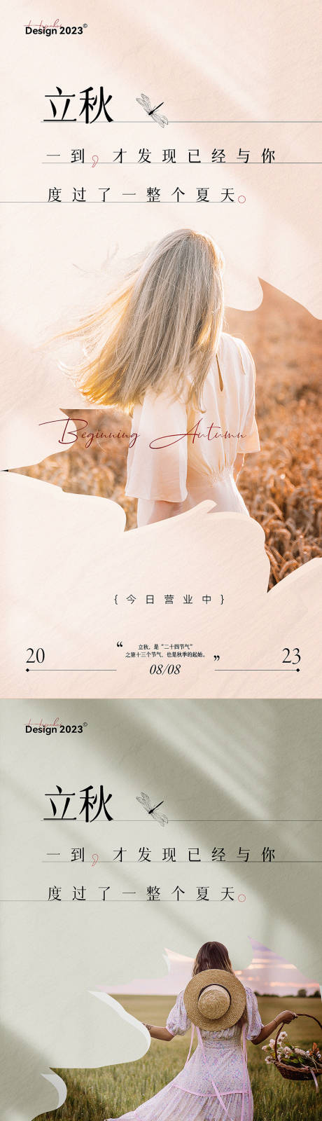 源文件下载【享设计】搜索编号：10990018552025374【立秋节气系列海报】