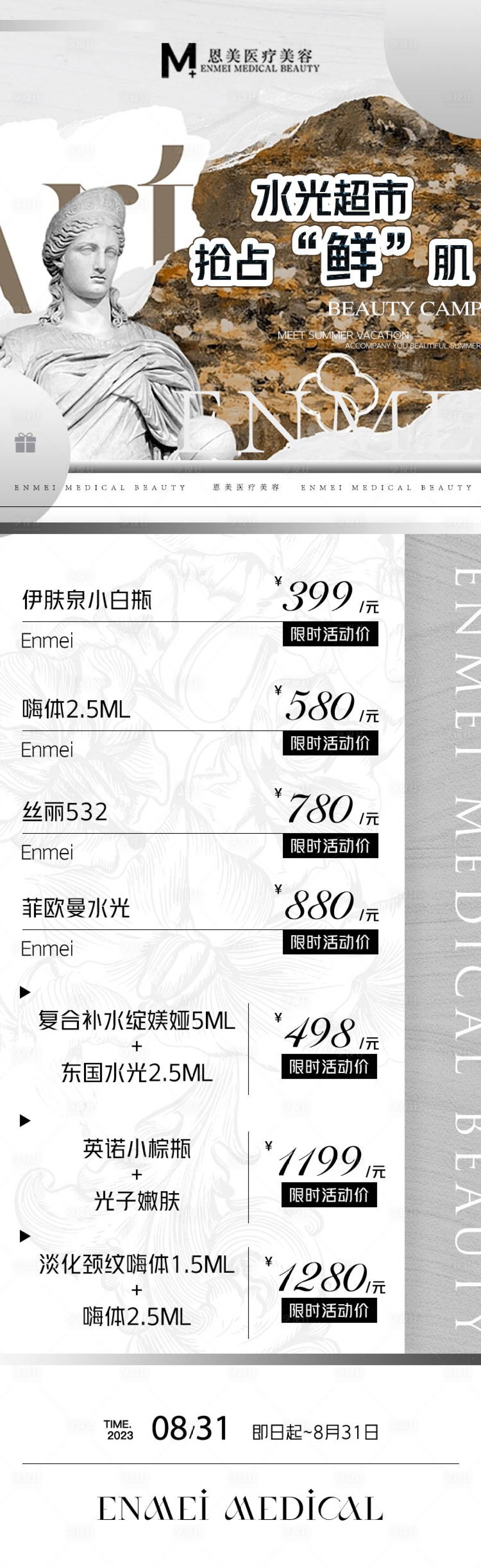 源文件下載【享設計】搜索編號：17310018428016943【醫美水光活動高級感長圖】