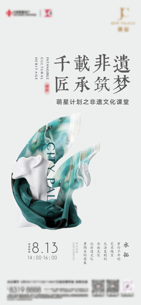 源文件下载【地产非遗活动海报】编号：29980019033674989