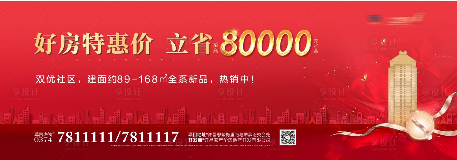 源文件下載【享設計】搜索編號：98250018790006096【地產特惠熱銷主畫面】