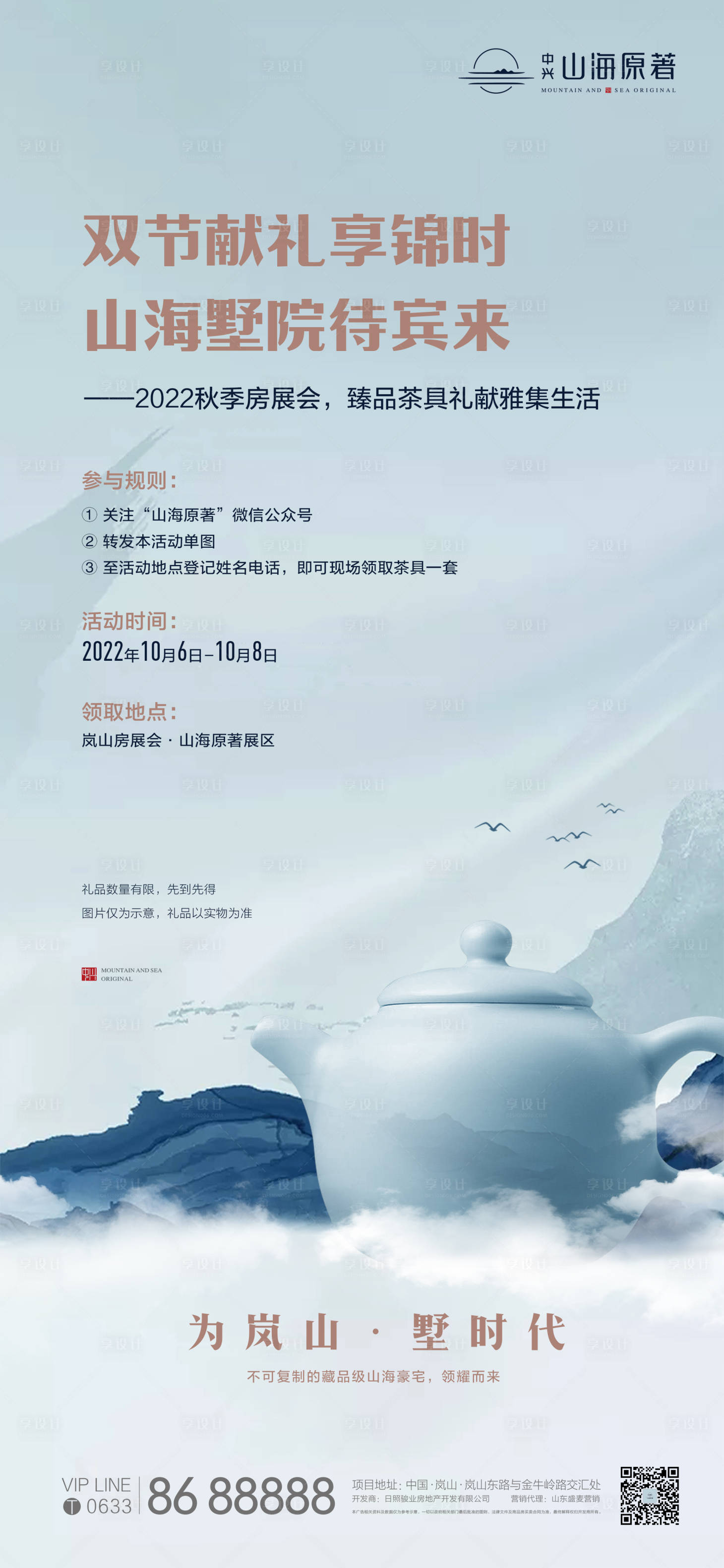 源文件下载【享设计】搜索编号：52050018669927931【送茶具海报】
