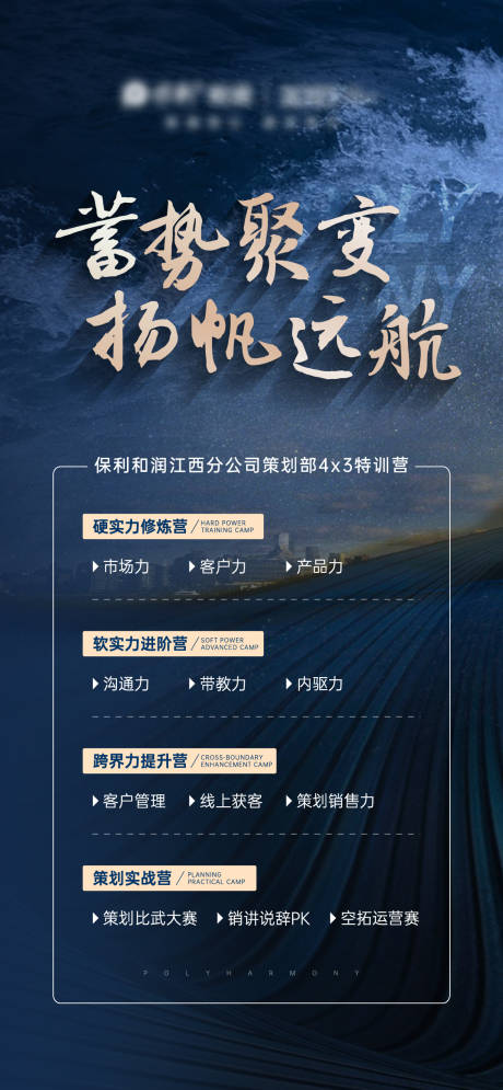 源文件下载【地产招聘海报】编号：50110018727602543