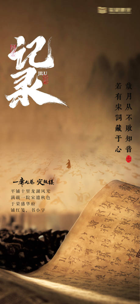 源文件下载【古风中式海报】编号：65340018803216004