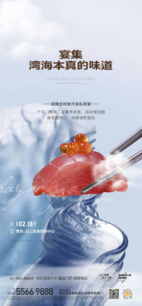 源文件下載【享設(shè)計】搜索編號：68380018805135998【魚宴魚子醬海報】
