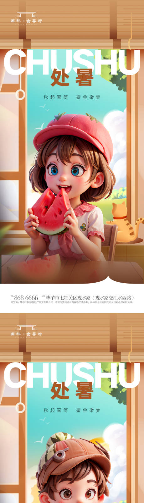 源文件下载【处暑节气海报】编号：15990018846415158