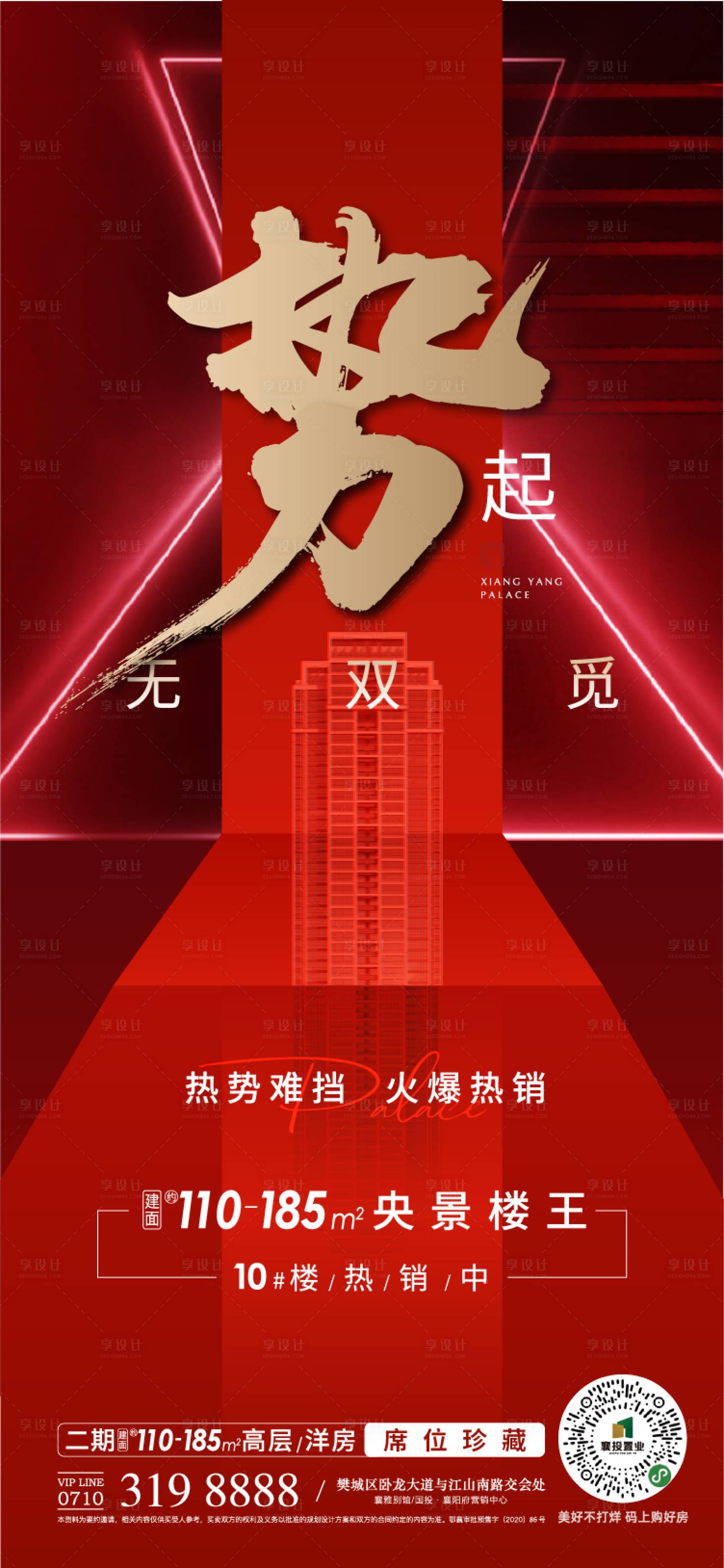 源文件下載【享設計】搜索編號：17840018855023026【加推起勢海報】