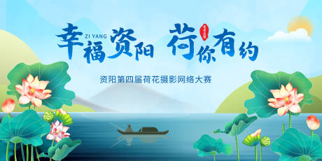 源文件下載【荷花攝影比賽活動背景板】編號：47130018706648531