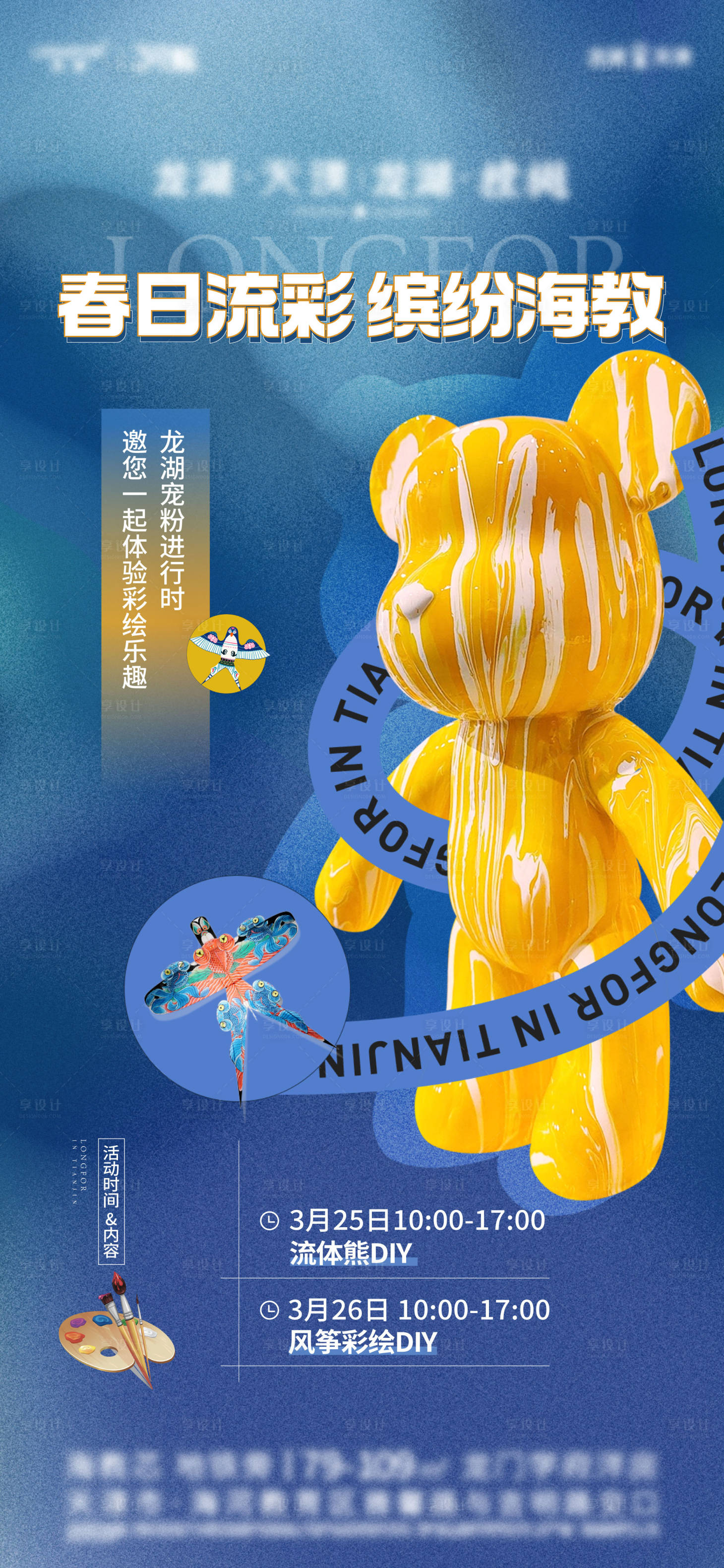 源文件下载【享设计】搜索编号：64430018505176874【流体熊活动海报】