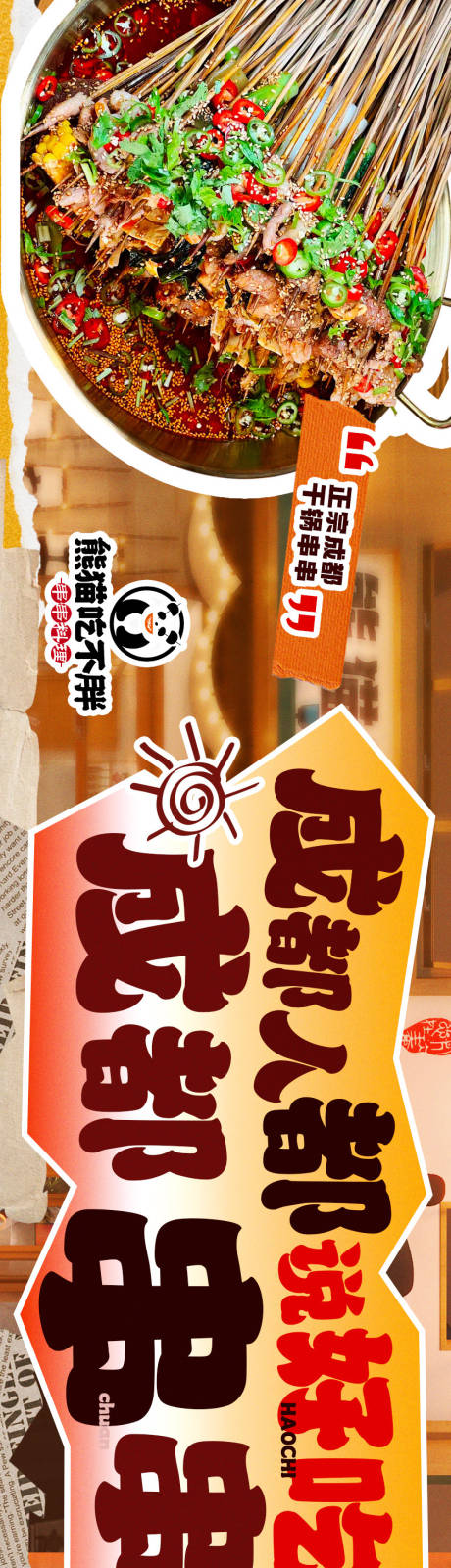 源文件下载【串串拼贴大众点评五连图】编号：28770018610401159