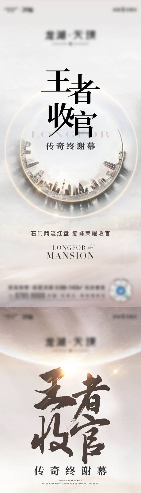 源文件下载【享设计】搜索编号：30140018909672655【地产收官】