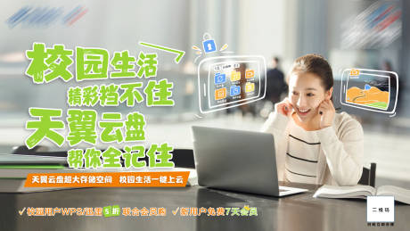 源文件下载【校园云盘海报】编号：36700018946594833