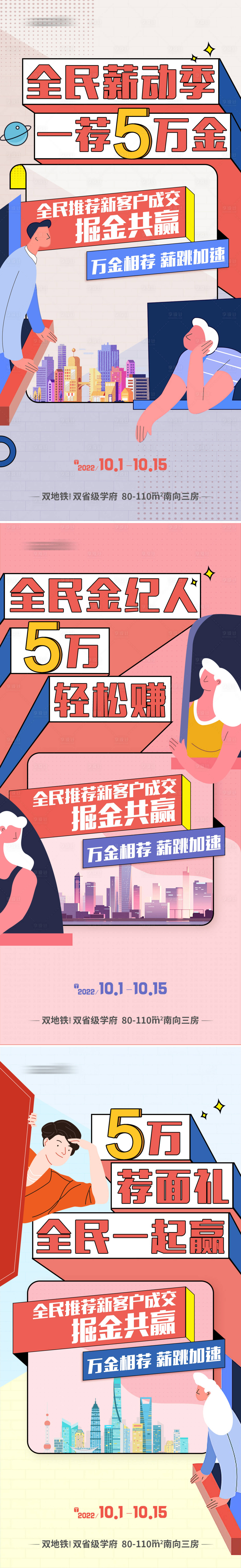 源文件下载【享设计】搜索编号：91060019034622312【销经纪人插画海报（TIF用PS打开）】