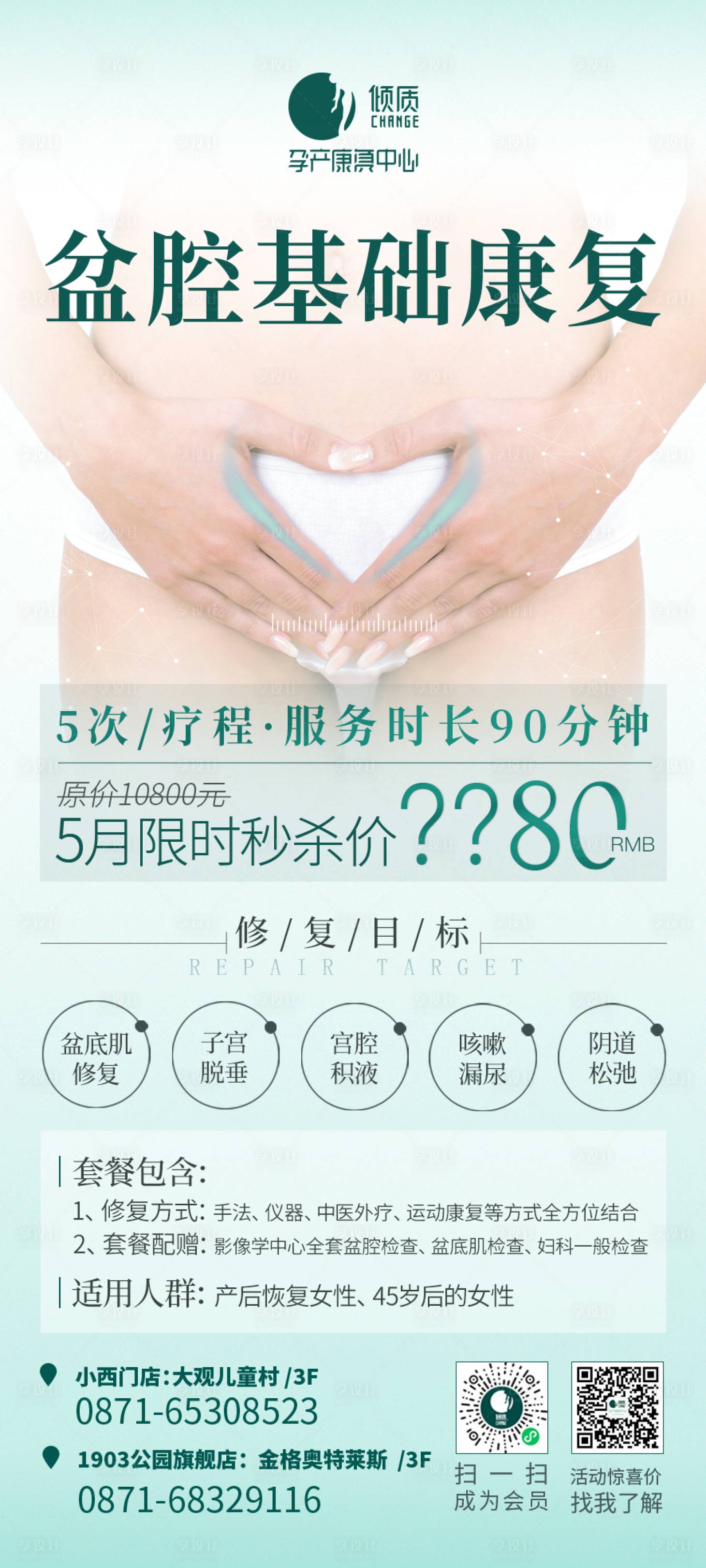 源文件下载【盆腔基础康复展架海报产康修复】编号：59920019081037283
