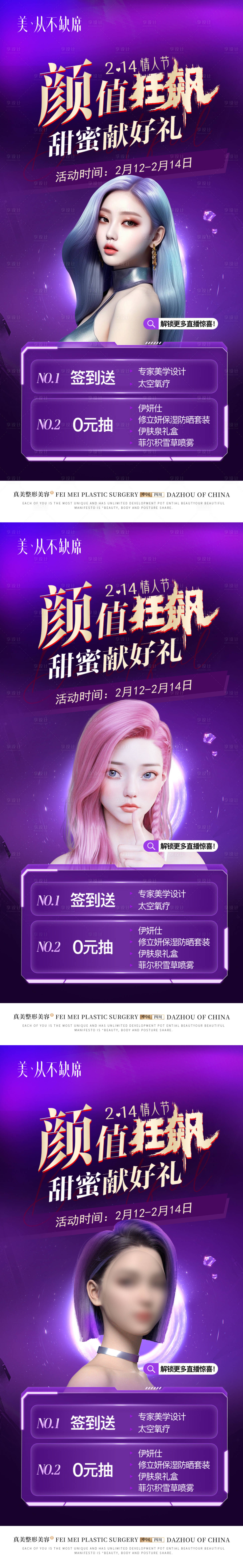 源文件下載【享設(shè)計(jì)】搜索編號(hào)：67250018587344113【醫(yī)美情人節(jié)直播活動(dòng)】