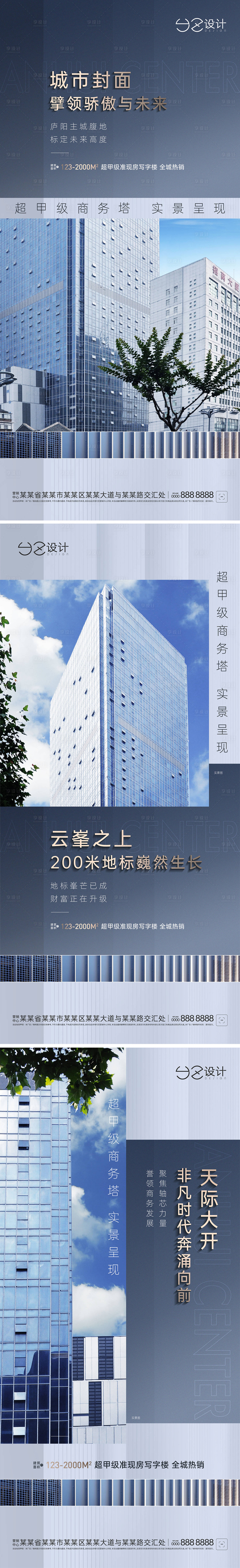 源文件下载【享设计】搜索编号：41980018991248698【地产写字楼系列稿】