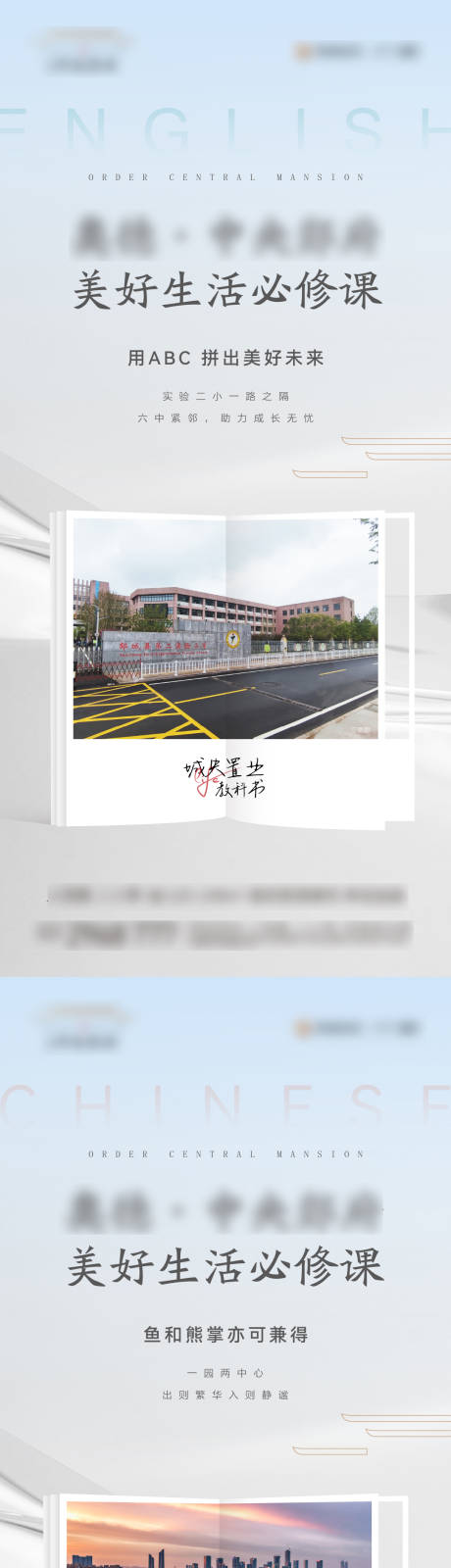 源文件下载【地产学区价值点海报】编号：20230801101526151