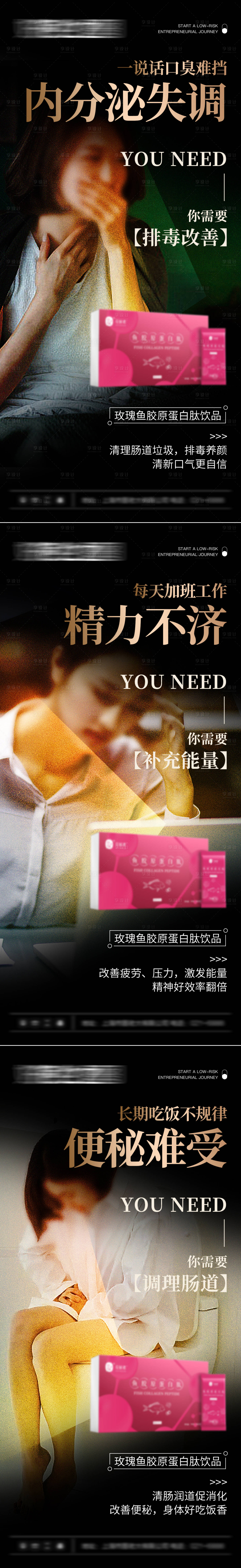 源文件下載【享設計】搜索編號：82220018712833537【膠原蛋白肽功效海報】