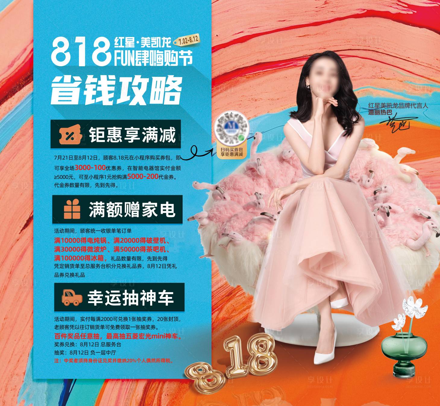 源文件下载【活动省钱攻略展板】编号：57680018552111565