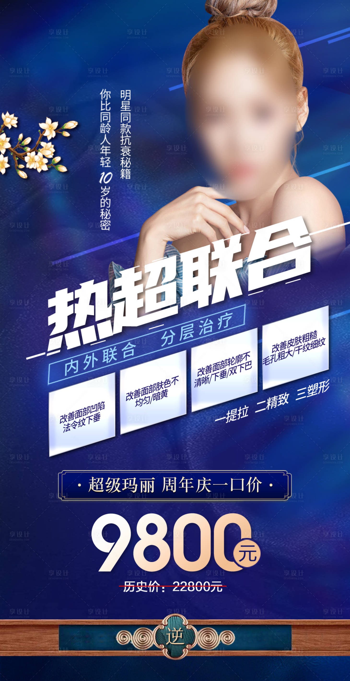 源文件下载【享设计】搜索编号：44090018839239900【蓝色热超联合宣传海报】