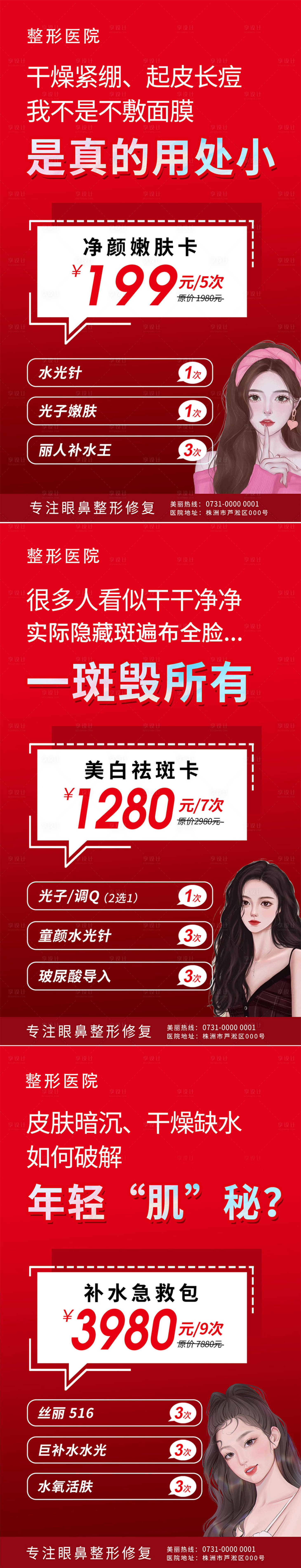 源文件下載【醫美活動海報】編號：61230018871838538