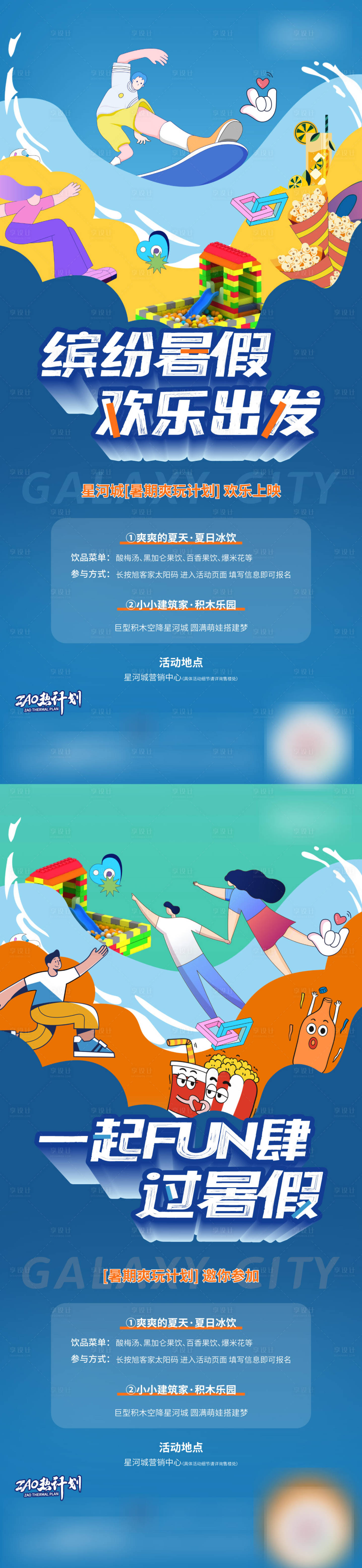 源文件下载【享设计】搜索编号：23870018565315129【地产活动海报】