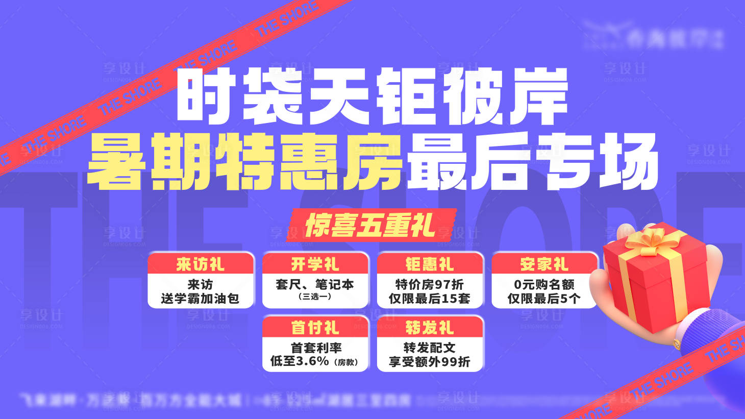 源文件下载【购房节主KV  】编号：67870018891323426