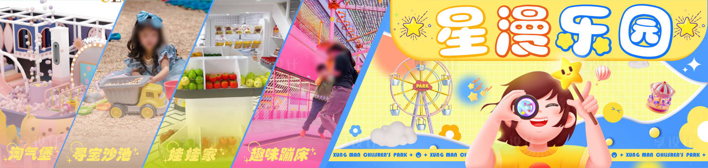 源文件下载【享设计】搜索编号：35980018562587349【乐园喷绘广告海报】