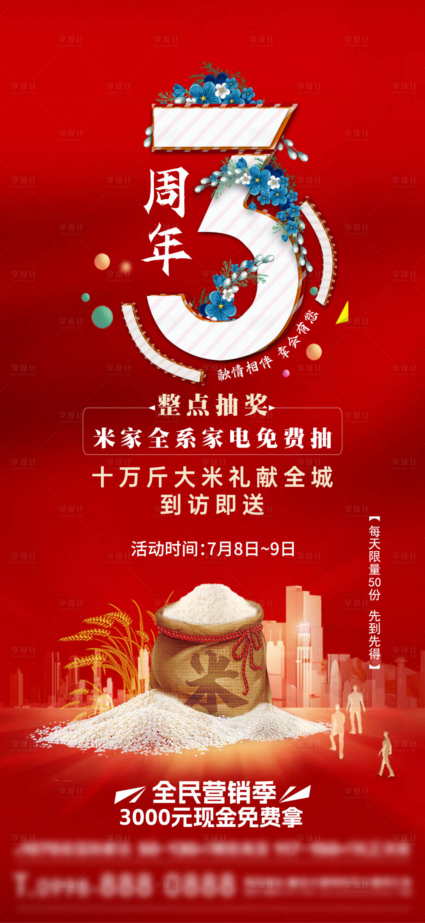 源文件下載【享設(shè)計(jì)】搜索編號(hào)：32720019036287616【地產(chǎn)周年慶抽獎(jiǎng)?wù)辜堋? title=