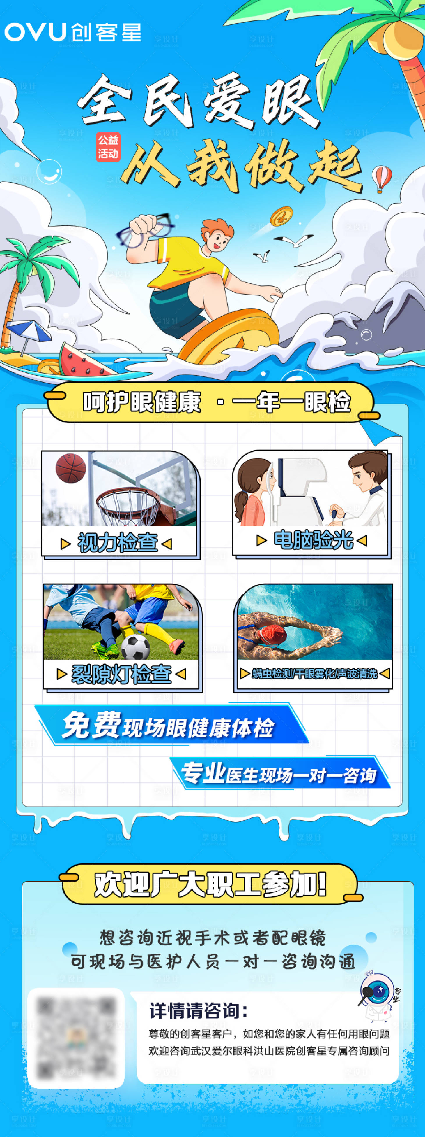 源文件下載【享設計】搜索編號：52100018600676796【愛眼醫療海報】