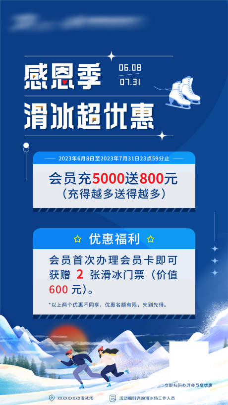源文件下载【滑雪滑冰活动海报】编号：72380018436593470