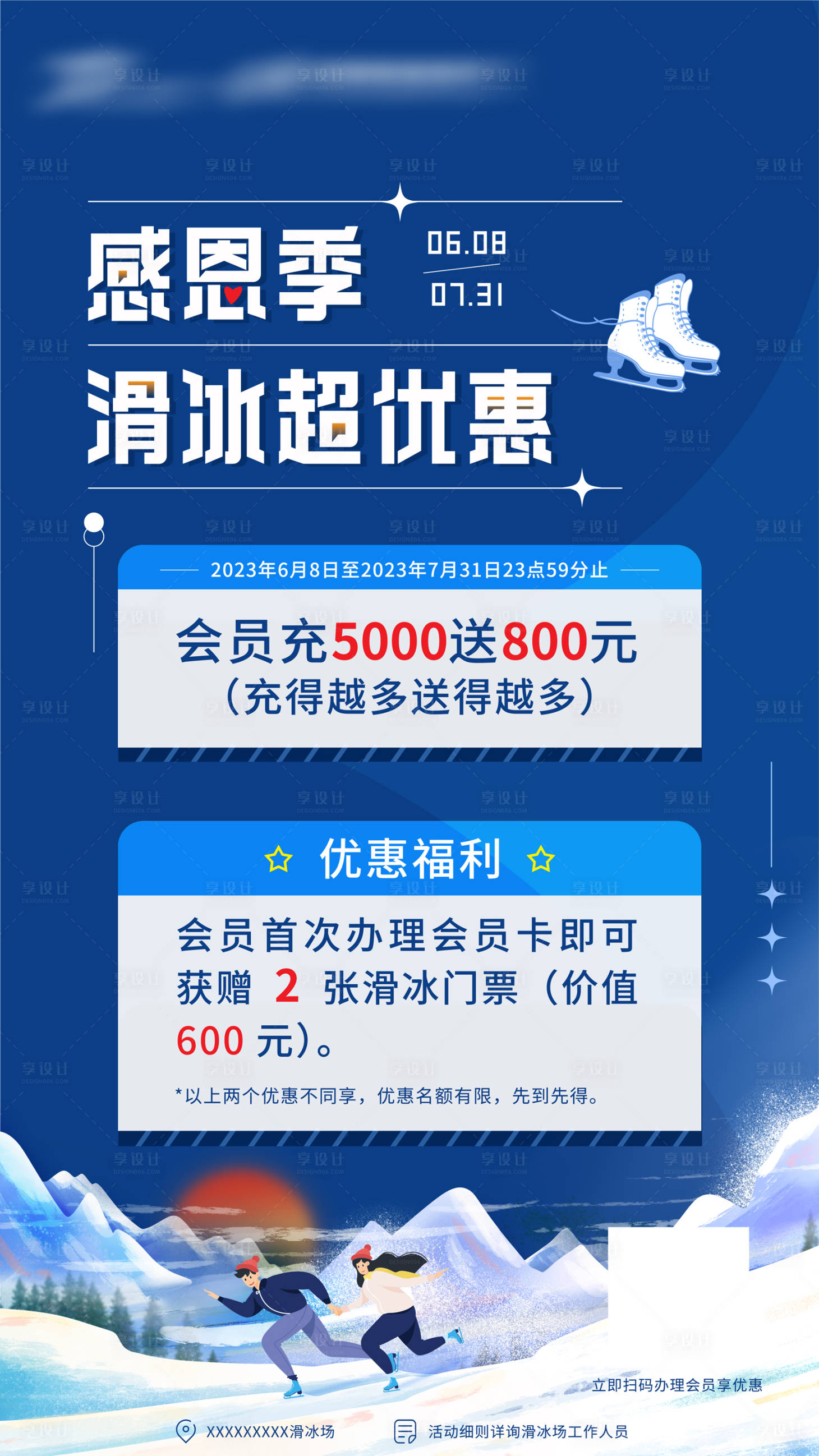 源文件下载【享设计】搜索编号：72380018436593470【滑雪滑冰活动海报】