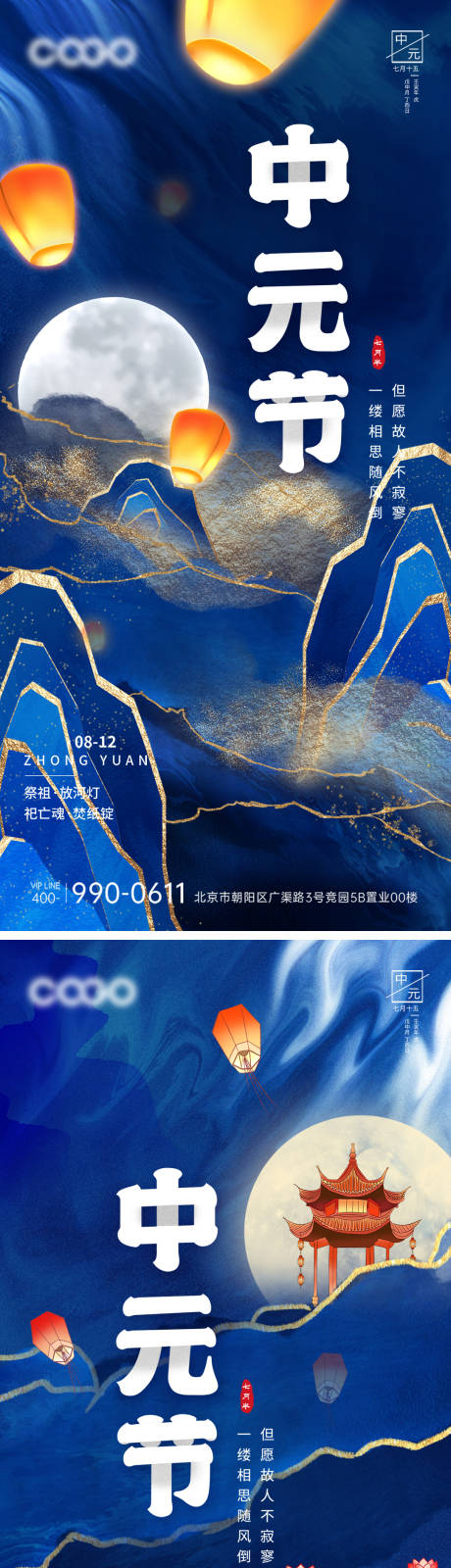 源文件下载【中元节海报】编号：54300018841663499