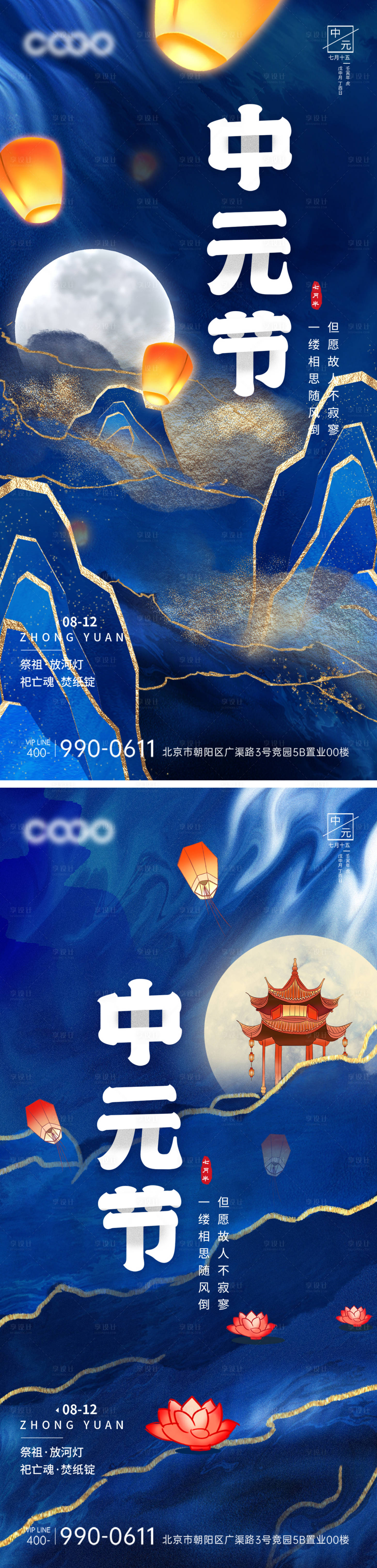 源文件下载【中元节海报】编号：54300018841663499