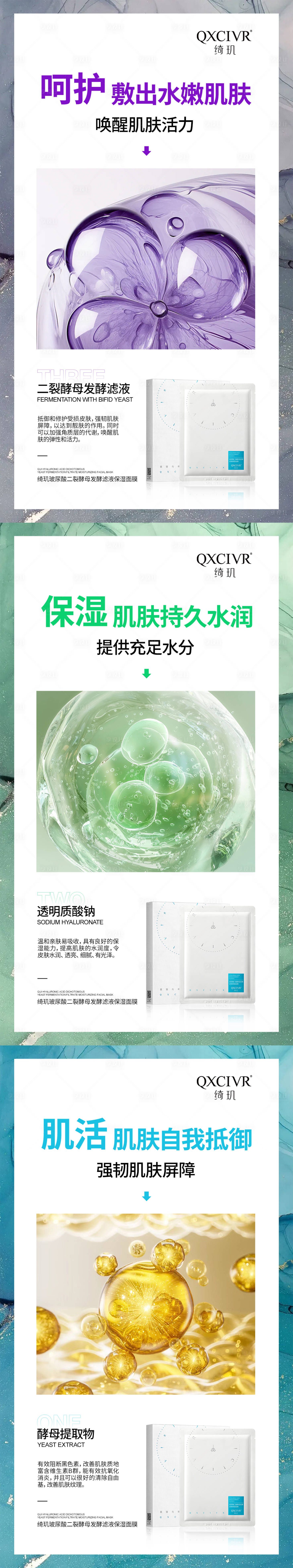 源文件下载【面膜产品系列海报】编号：92810018833691305