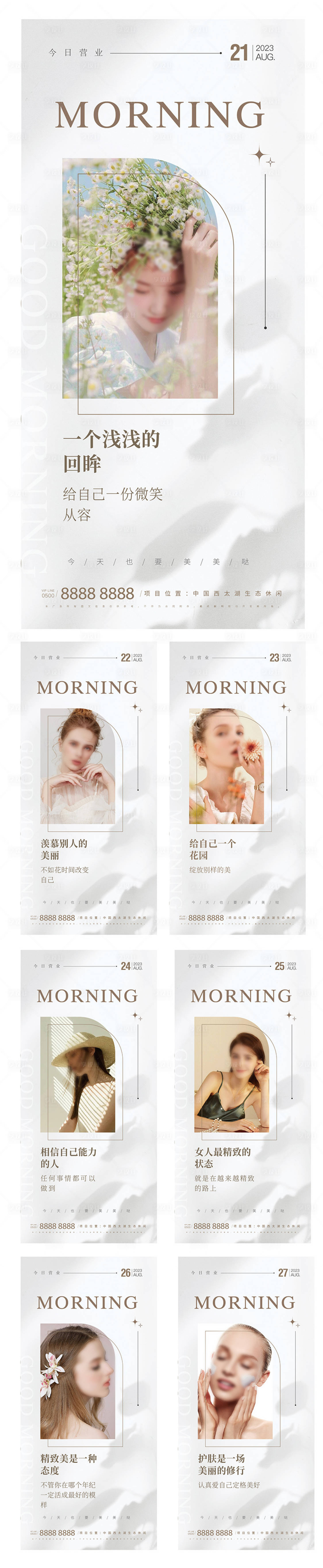 源文件下載【享設(shè)計(jì)】搜索編號(hào)：97450018764294816【醫(yī)美美業(yè)早安小清新系列海報(bào)】