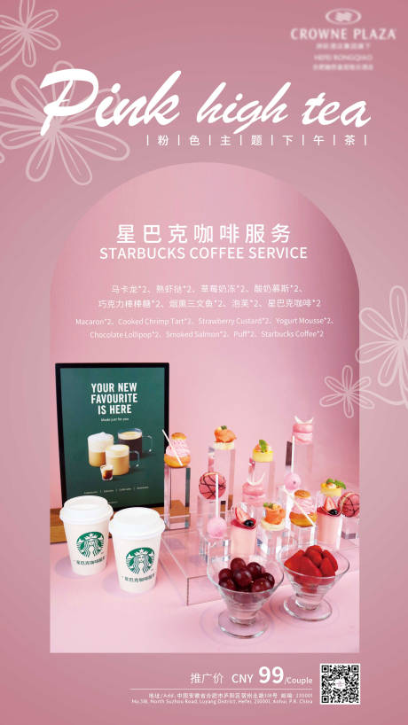 源文件下载【粉色下午茶海报】编号：21670018578461780