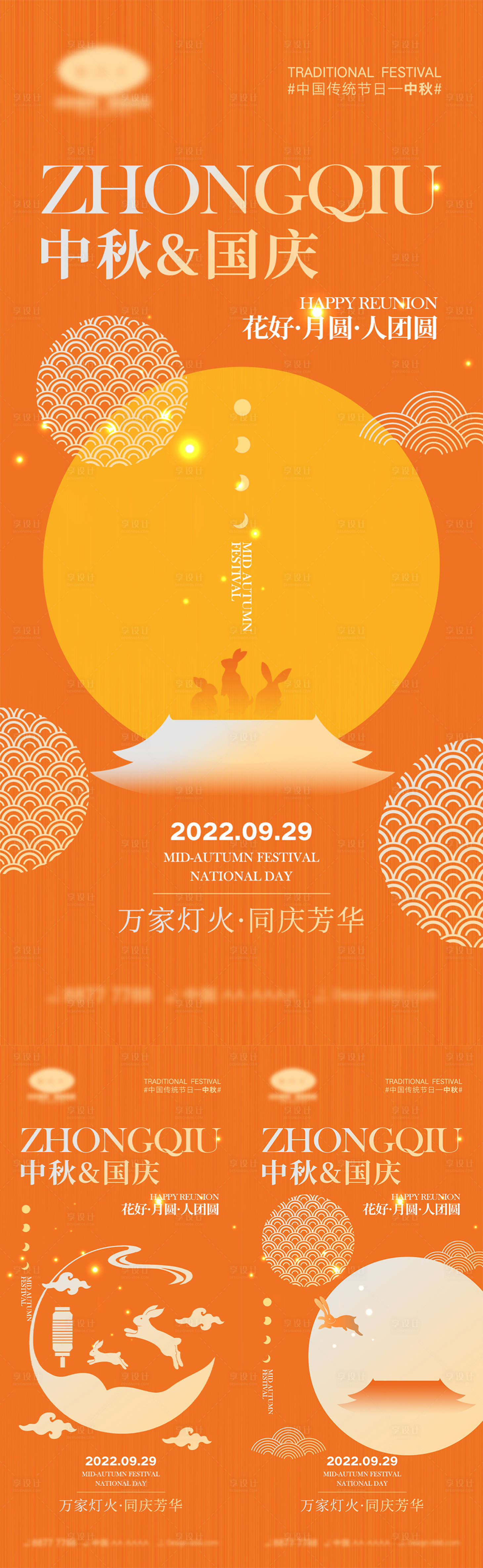 源文件下載【享設計】搜索編號：63430018996365742【中秋節國慶節海報】