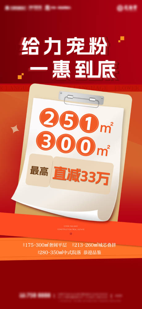 源文件下载【地产宠粉活动特价房优惠海报】编号：24090018863642614