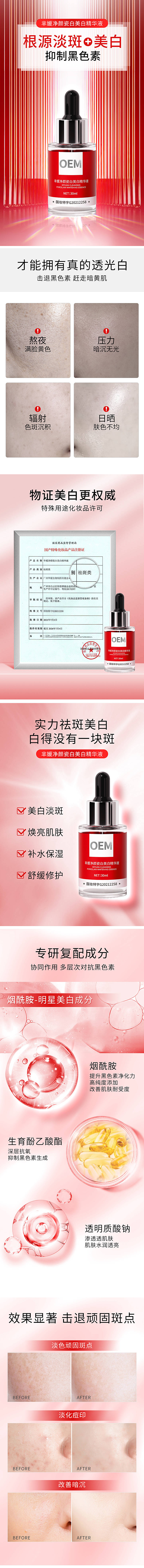 源文件下载【精华液电商详情页】编号：96720019063828282