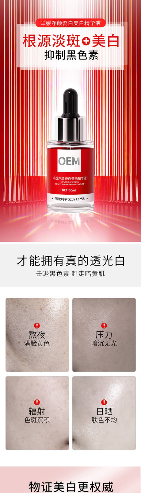 源文件下载【精华液电商详情页】编号：96720019063828282